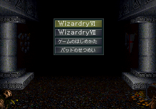 Wizardry VI & VII Complete screenshot 4 for Sega Saturn